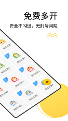 悟空多开分身v1.1.7截图2