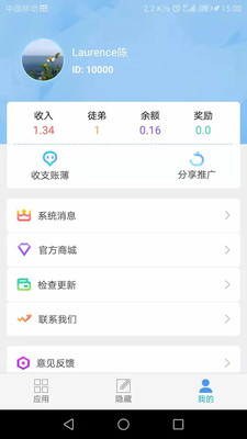 APP保险箱截图3