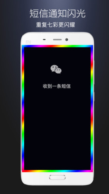 曲面闪光v2.3.0截图4