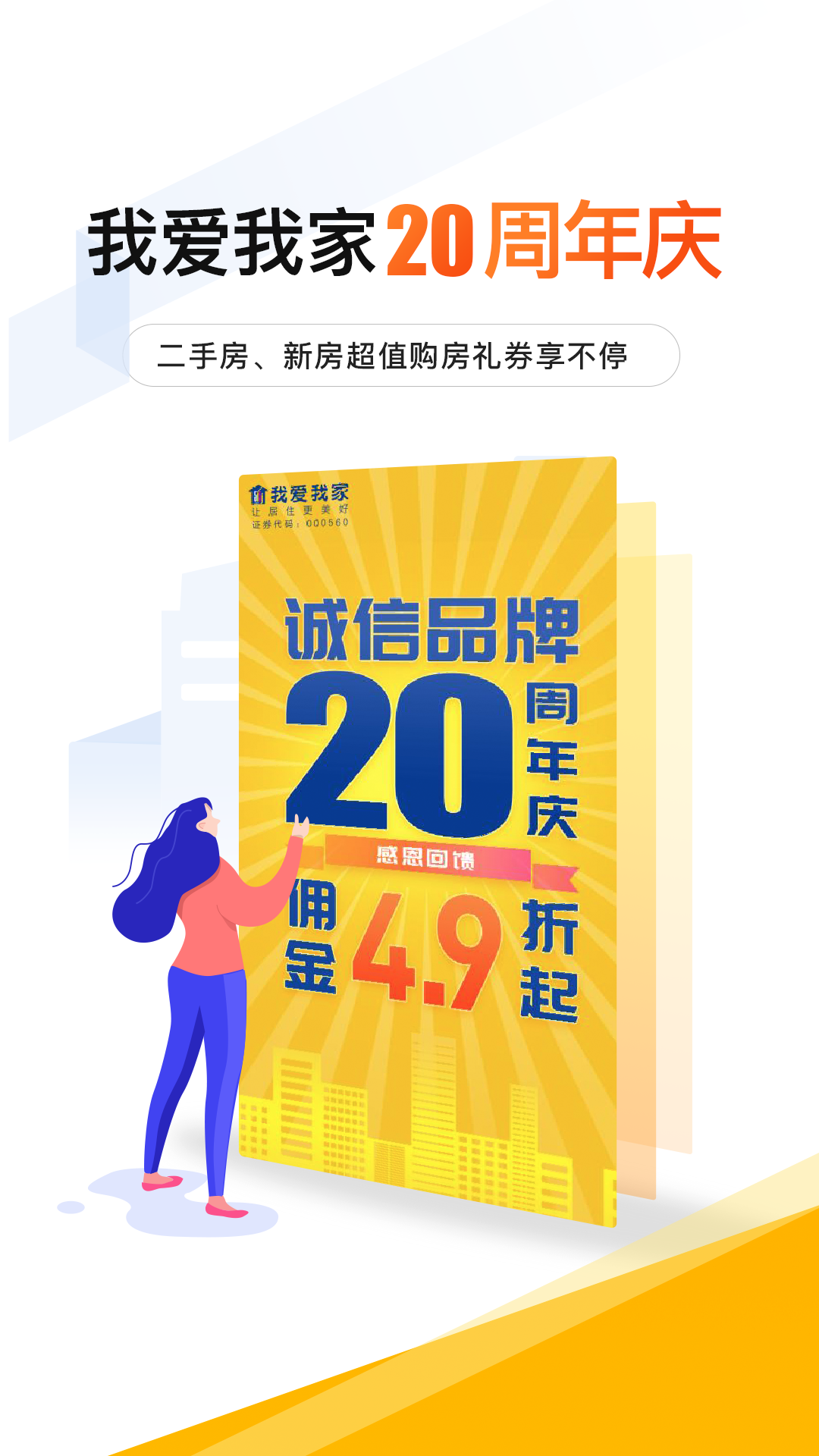 我爱我家v4.5.4截图2