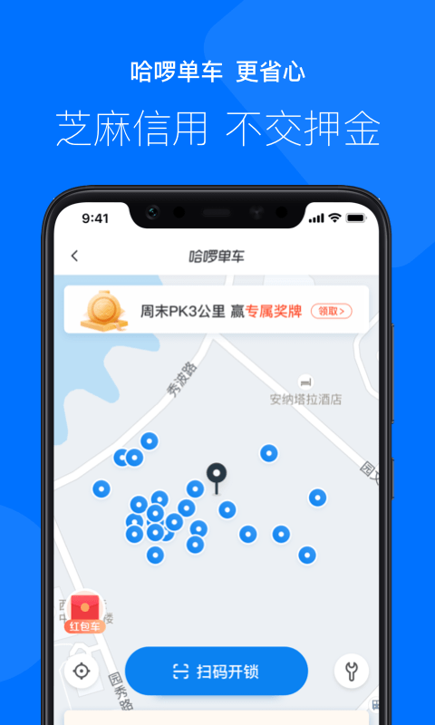 哈啰出行v5.38.2截图2