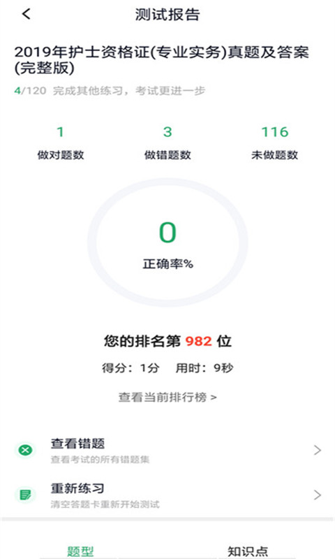 护士资格证v3.0.1截图4