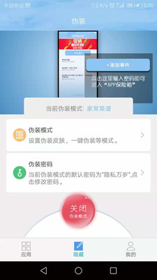 APP保险箱截图2