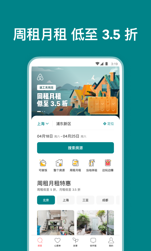 Airbnb爱彼迎v20.17.3.china截图2