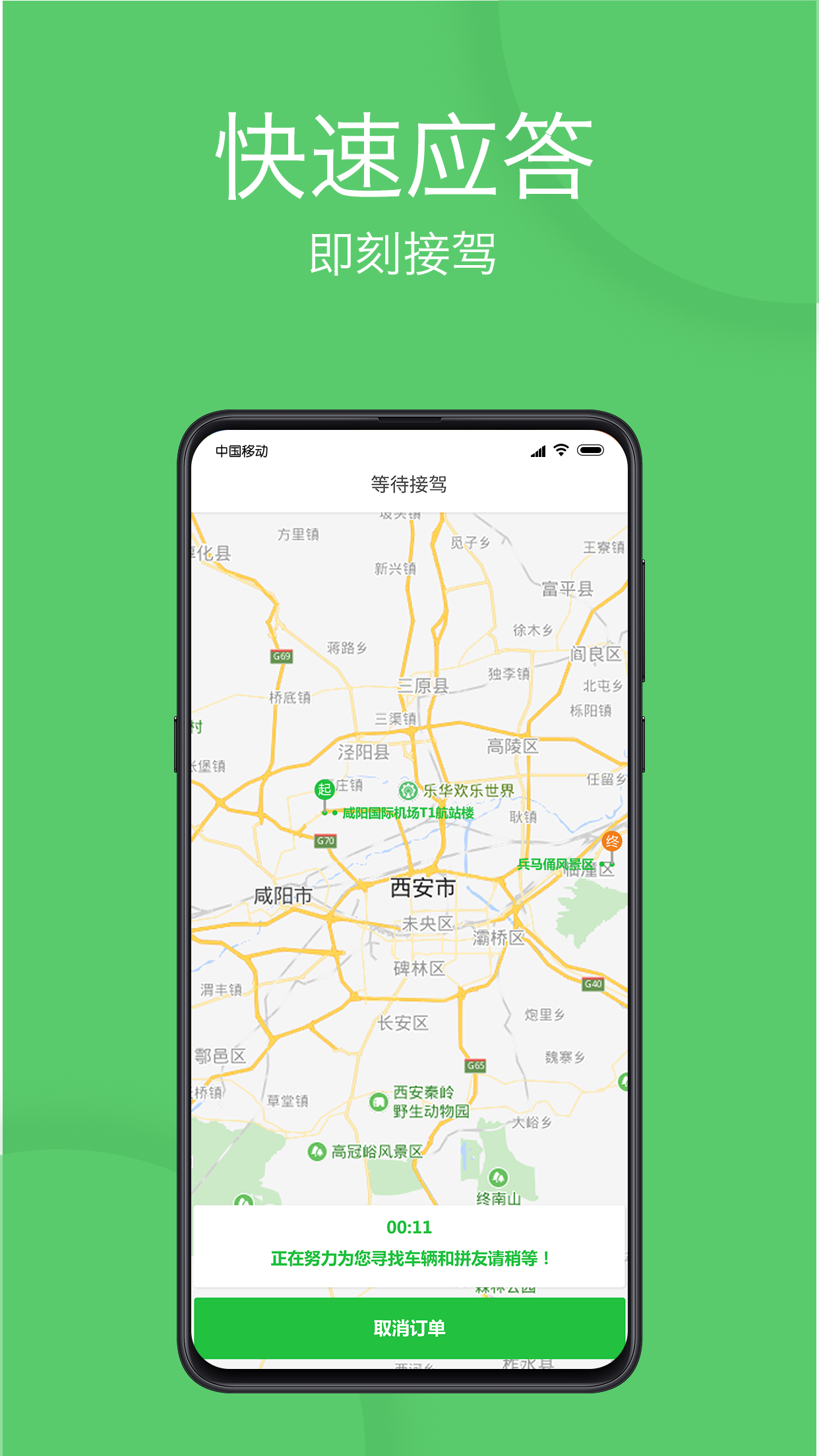 优e出行v2.0.0截图3