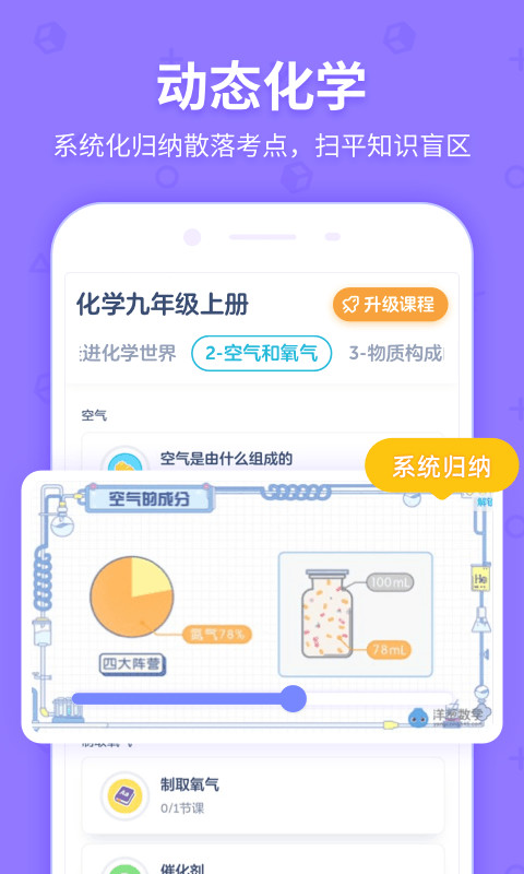 洋葱学院（原洋葱数学）v5.26.0截图5