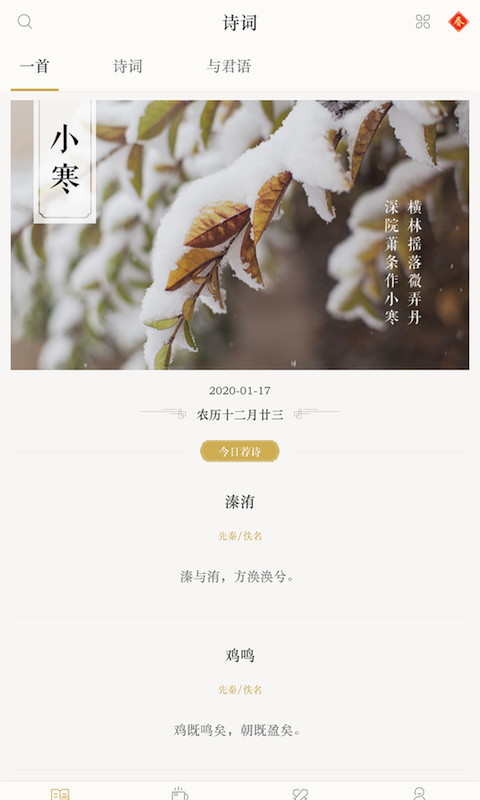 古诗词典v3.6.3截图1