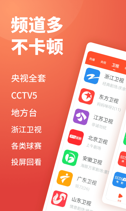 电视直播v1.5.3截图1