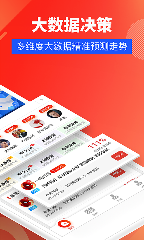 红胜体育v2.1.5截图2