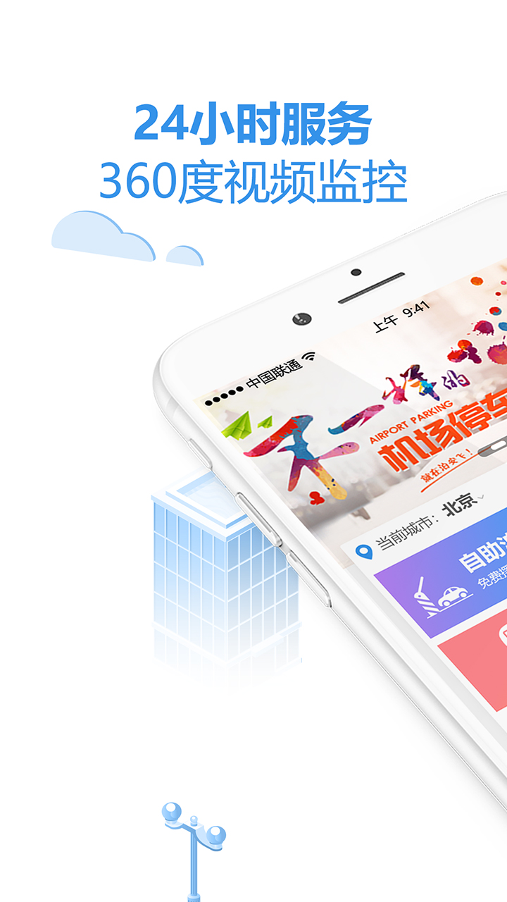 泊安飞停车v2.5.9截图1