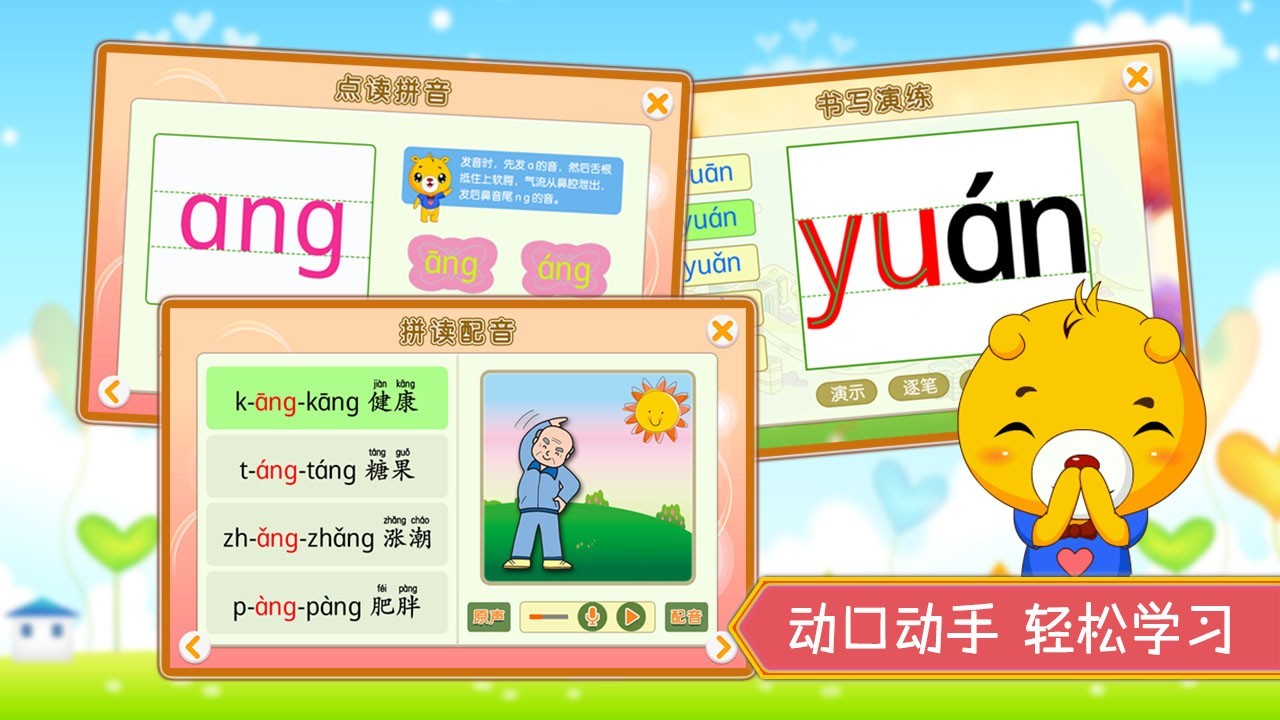 巴比学拼音v3.0.120截图2