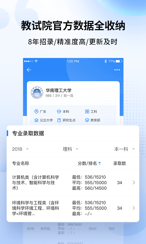 完美志愿v7.0.3截图1