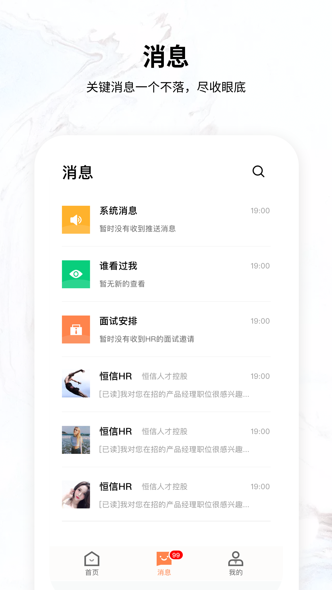 恒信人才v3.5.2截图3