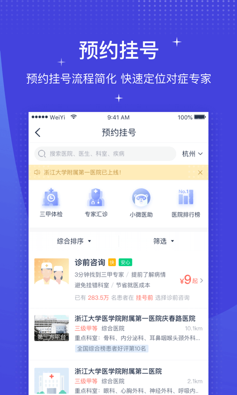 微医v3.9.5截图1