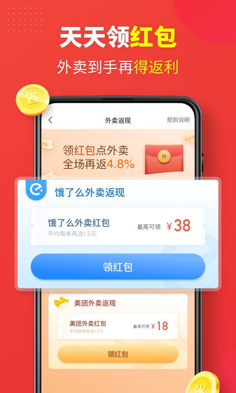 省钱快报v2.13.73截图1