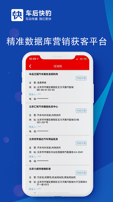 车后快豹v3.2.0截图4