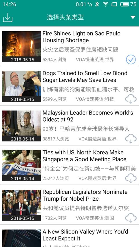 英语四级听力v7.0.3截图5