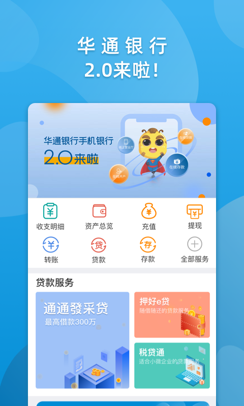 华通银行v2.1.0截图1