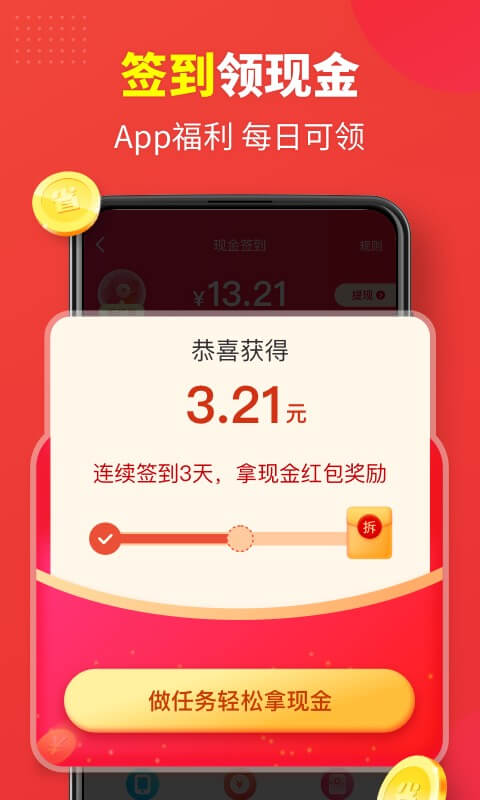 省钱快报v2.13.73截图4