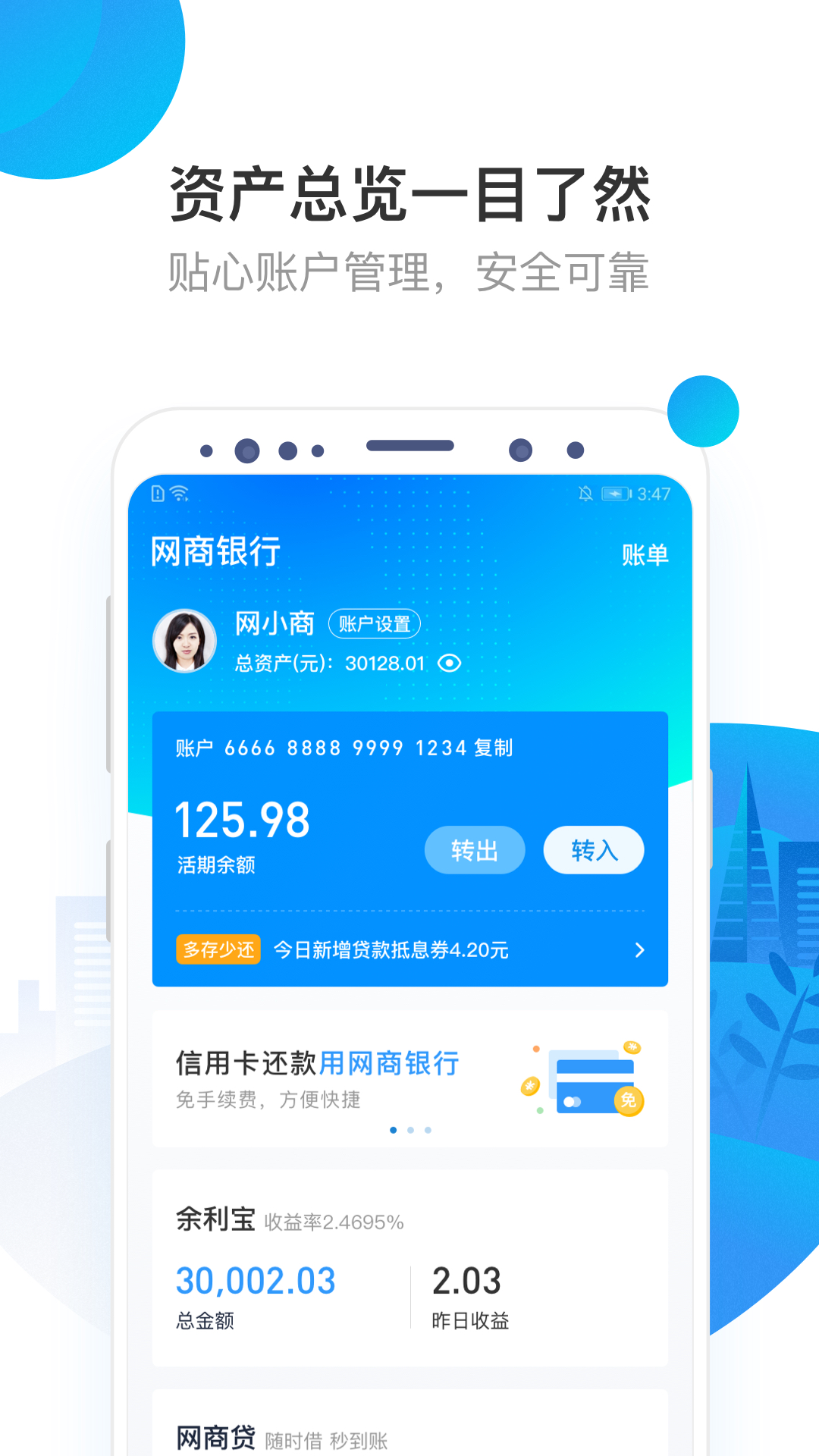 网商银行v3.2.8.042417截图1