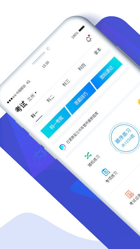 畅达驾考通v1.2.0截图2