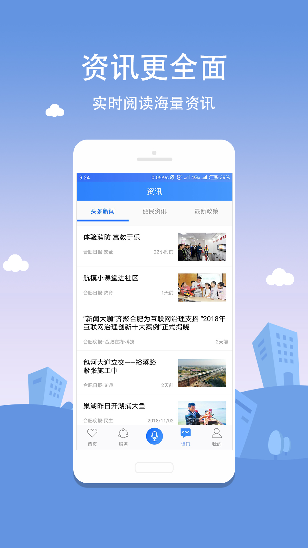 合肥通v1.2.8截图3