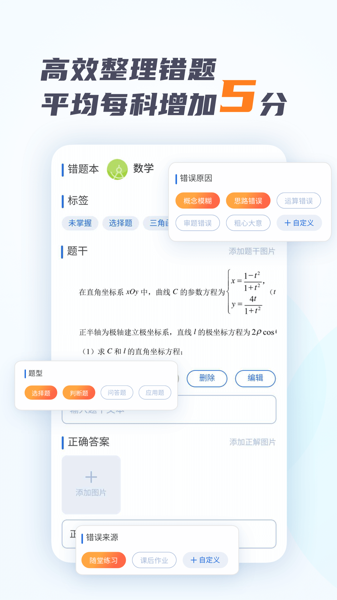 考霸错题本v1.1截图3