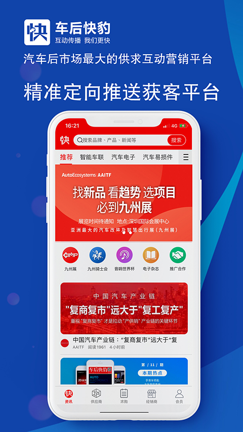 车后快豹v3.2.0截图1