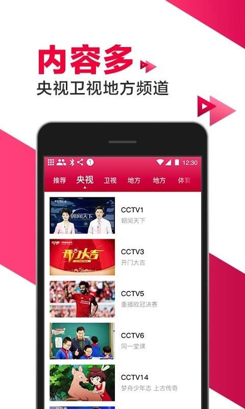 爱看电视TVv4.7.6截图4