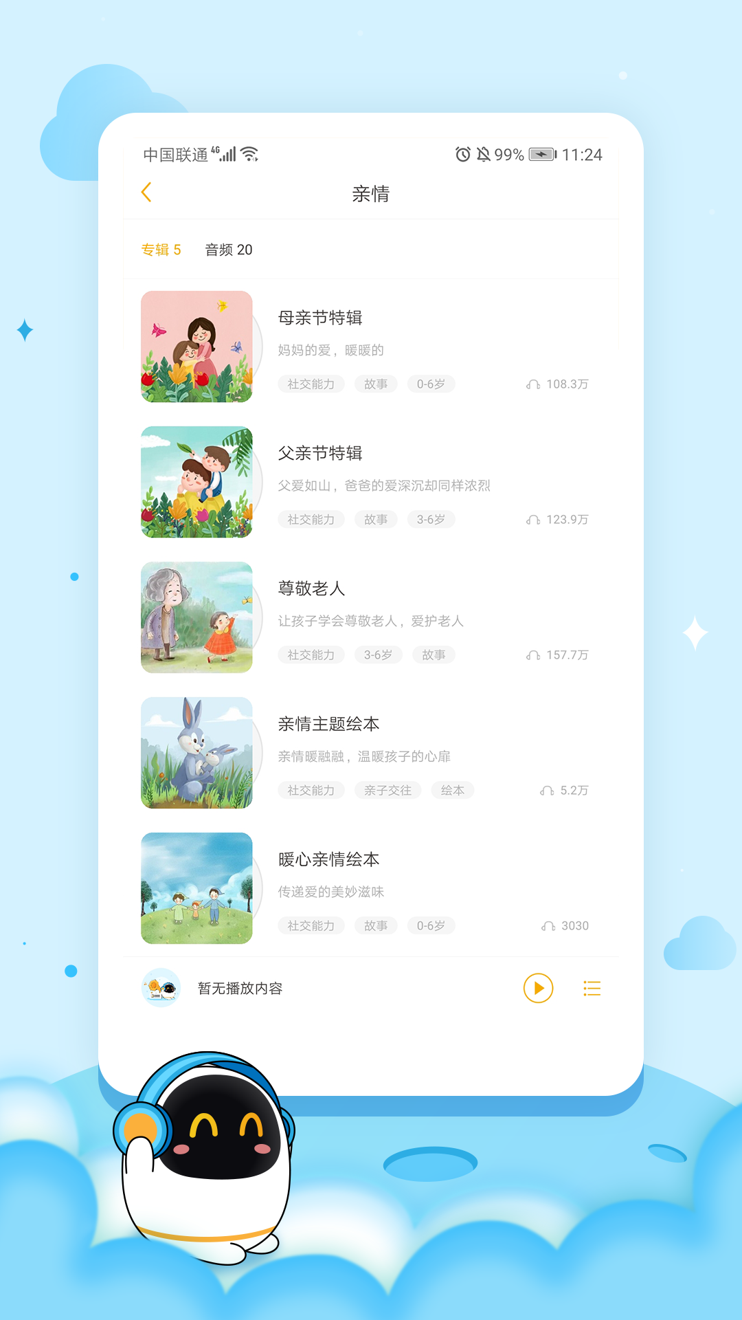 阿尔法蛋v5.4.23截图5