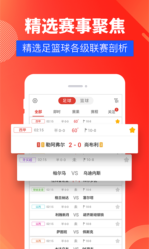 红胜体育v2.1.5截图4