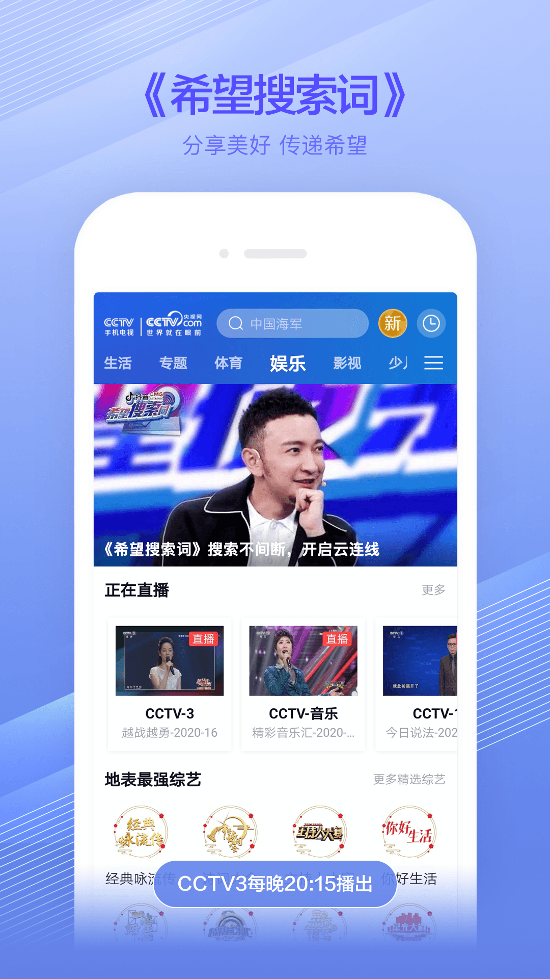 CCTV手机电视v3.4.0截图2