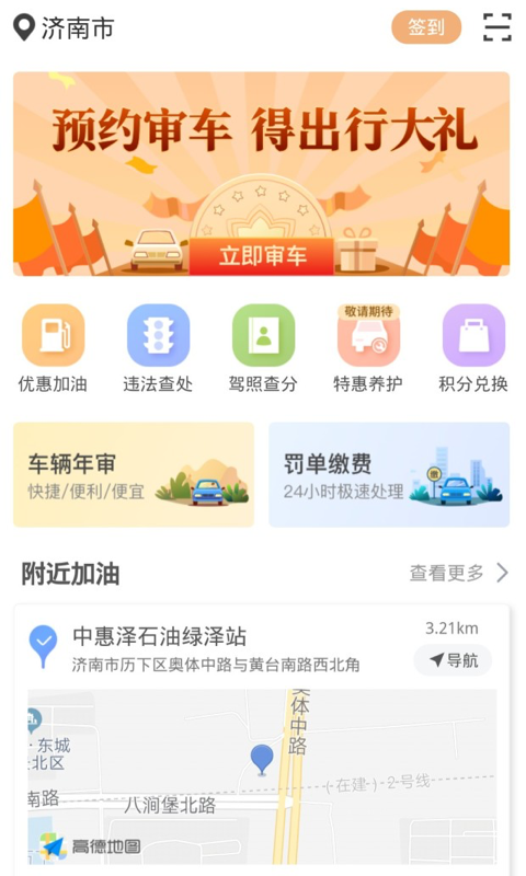 违章缴费易v5.0.1截图1