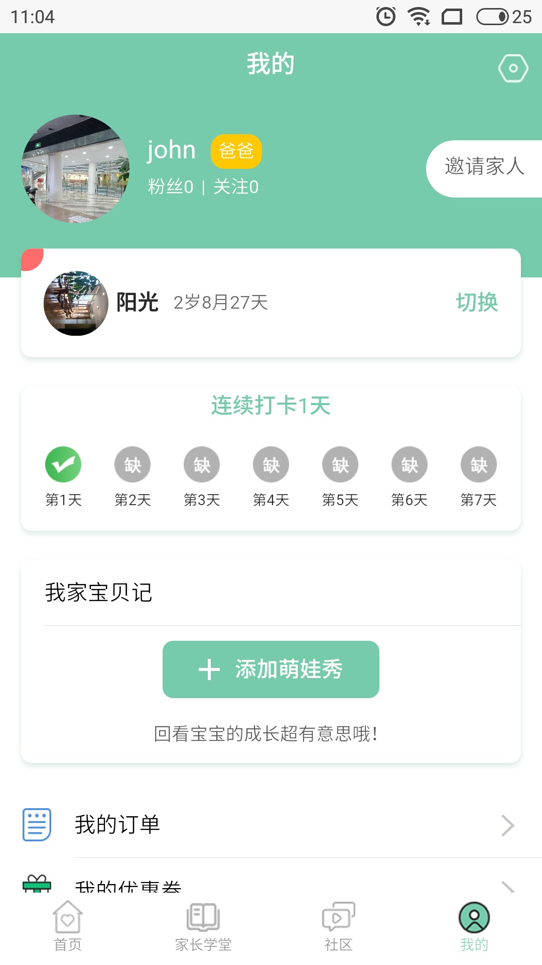 爱乐在家早教截图5