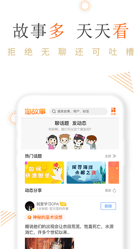 淘故事v2.0.2截图4