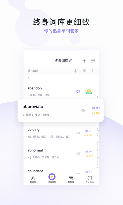 完美万词王v1.0.3截图4