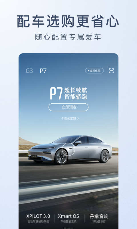 小鹏汽车v2.14.0截图3