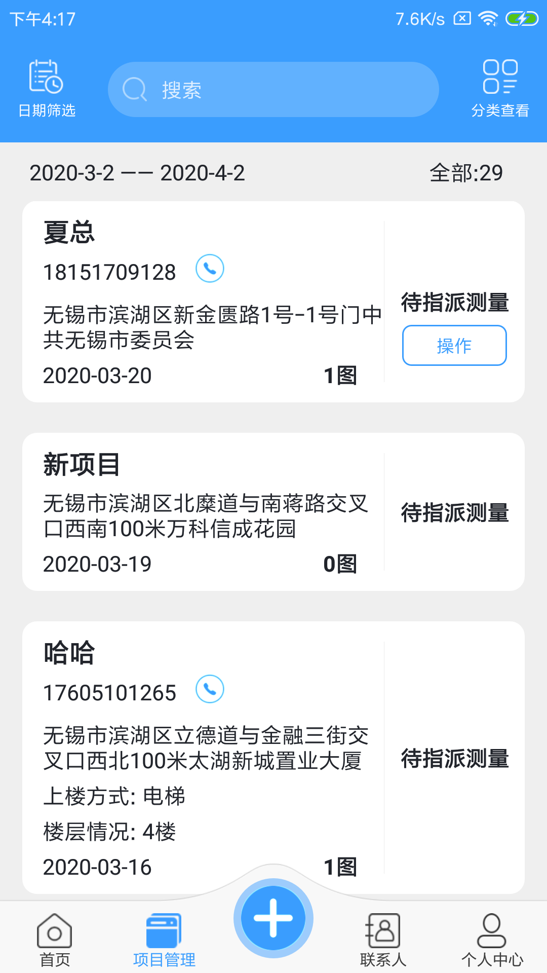 测量大师APPv1.2.0截图2