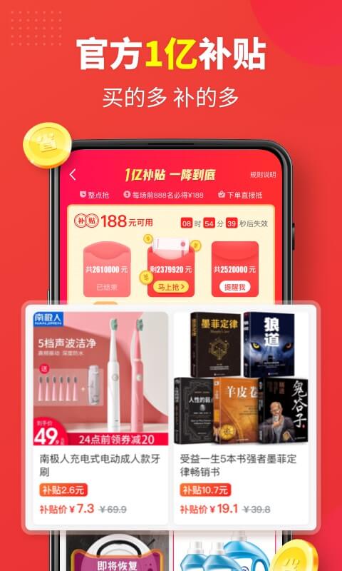 省钱快报v2.13.73截图5