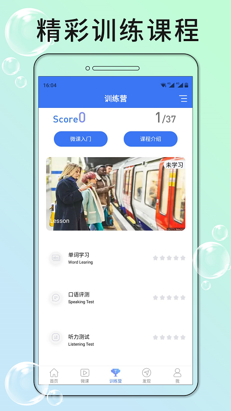 英语四级听力v7.0.2截图4