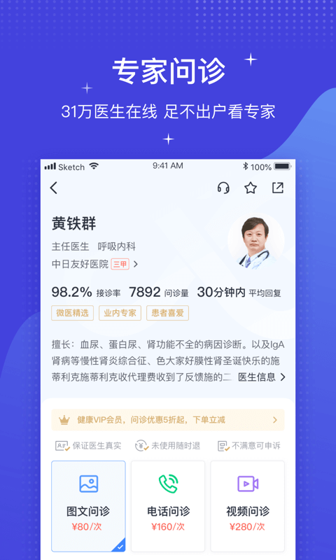 微医v3.9.5截图2