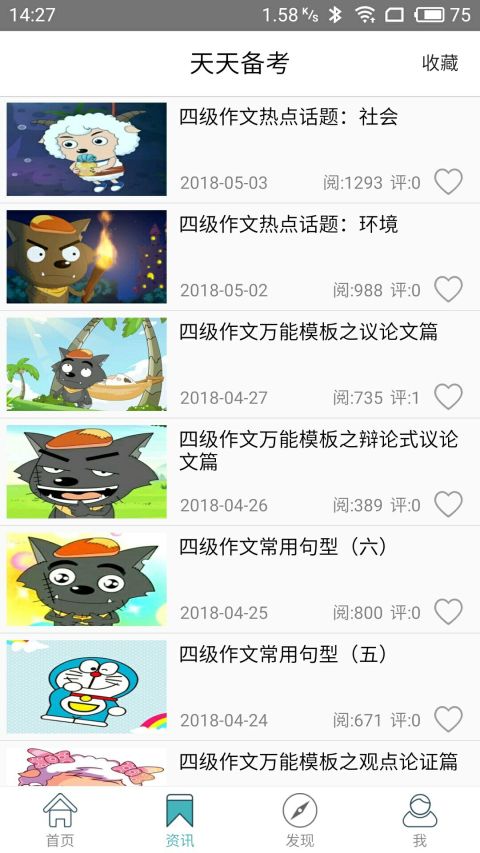 英语四级听力v7.0.3截图4