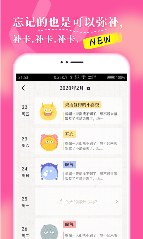 心情日记MooDAv1.1.1截图2