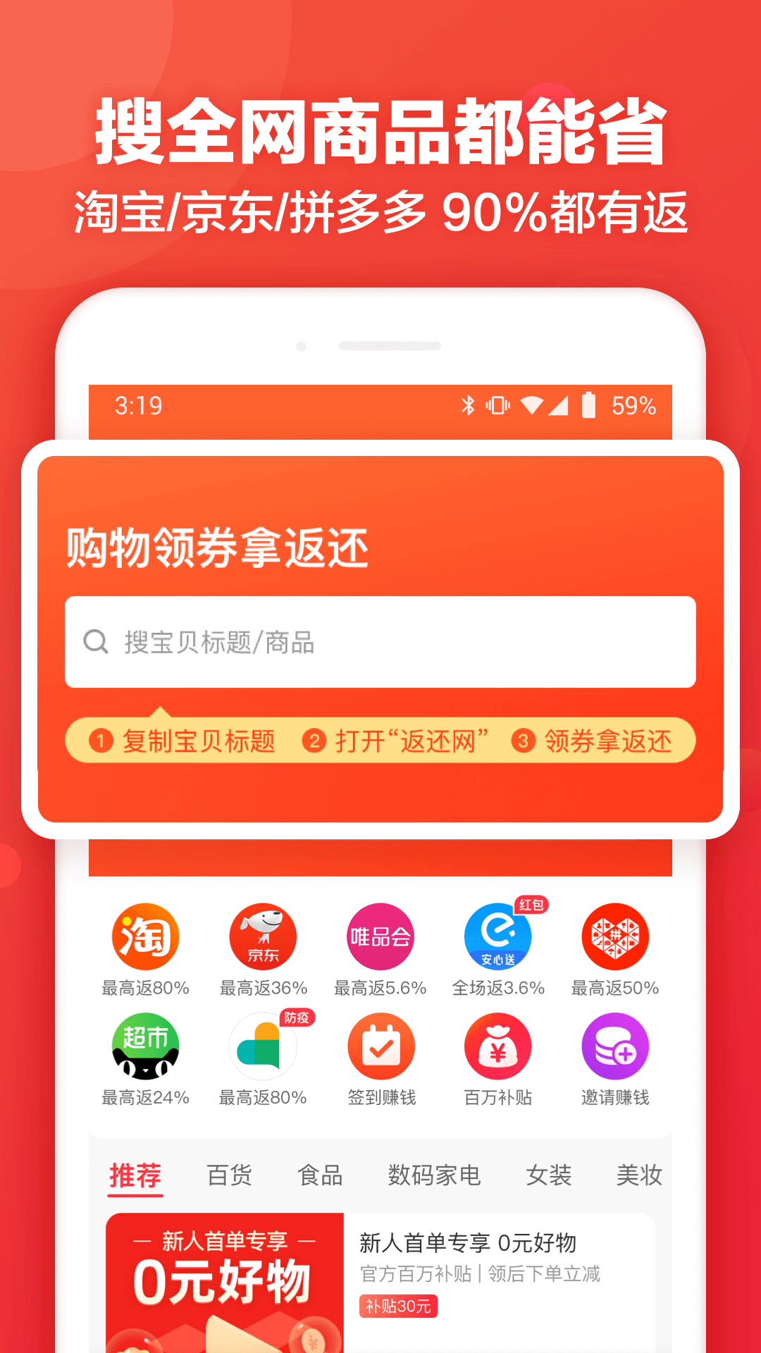 返还网v7.0.2截图1