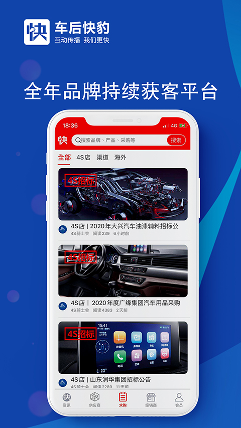 车后快豹v3.2.0截图3