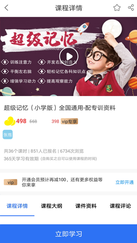 真慧学截图3