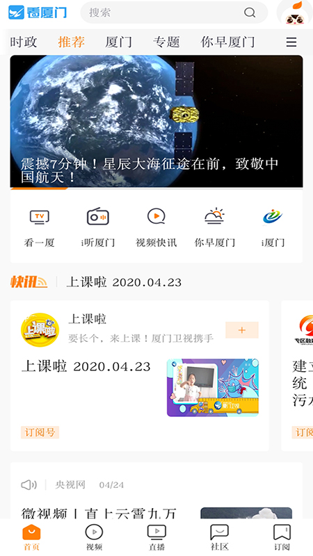 看厦门v4.0.0截图1