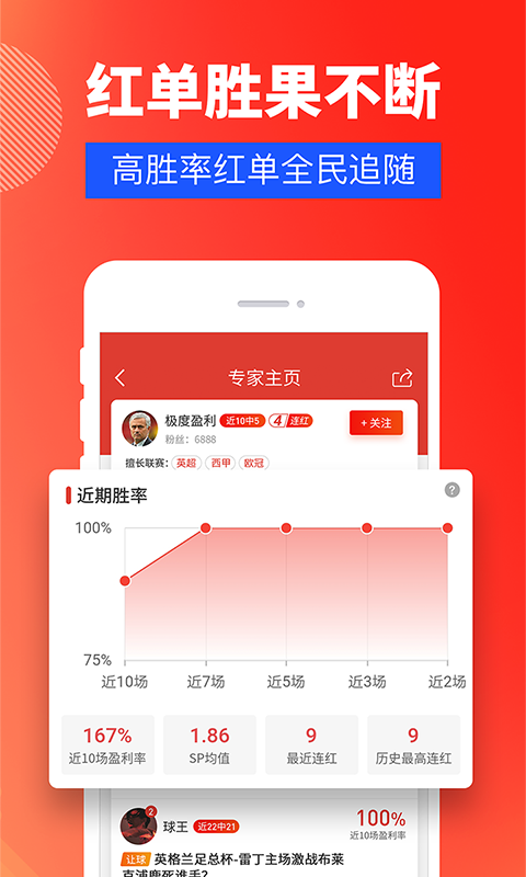 红胜体育v2.1.5截图3