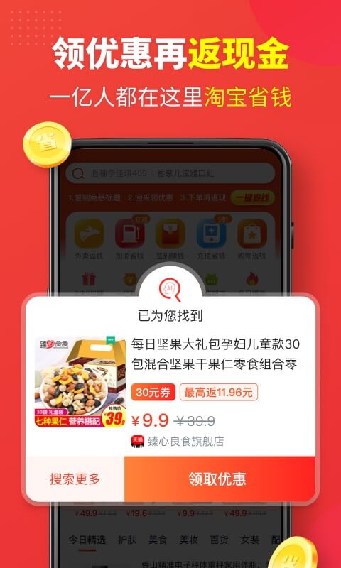 省钱快报v2.13.73截图2