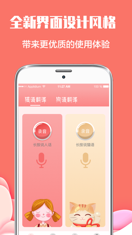 猫言狗语翻译vV3.6.4026截图1